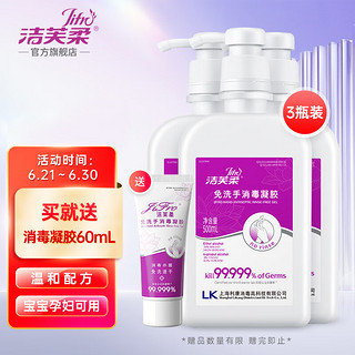 LiFro 洁芙柔 免洗手消毒凝胶 500ml