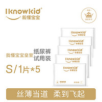 IKnowKid 我懂宝宝 皇室系列 纸尿裤