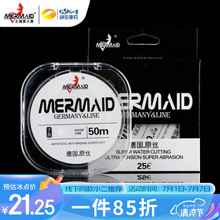 Mermaid 美人鱼 上海美人鱼鱼线德国进口原丝鱼线竞技钓鱼线主线子线50米 子系0.8