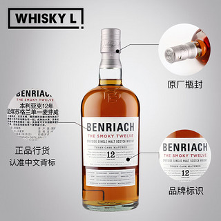 本利亚克（BENRIACH）苏格兰单一麦芽威士忌700ml进口洋酒行货 12年泥煤