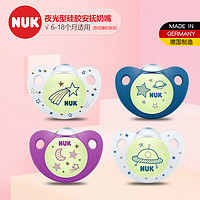 NUK 特惠清仓 NUK夜光型硅胶安抚奶嘴(6-18个月)