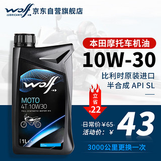 WOLF 原装进口 10W-30 SL 合成技术 摩托车机油 新大洲五羊本田 1升