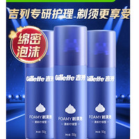 Gillette 吉列 剃须泡沫 清新柠檬 50g*3