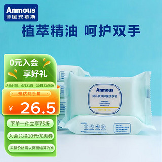 Anmous 安慕斯 婴儿洗衣皂儿童皂尿布bb皂婴幼儿新生宝宝专用 120g*6