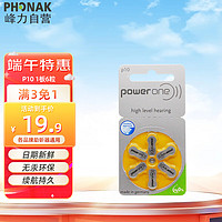 PHONAK 峰力 老年人助听器原装电池P10