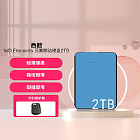 西部数据 2TB 机械移动硬盘Elements新元素定制款UBS3.0