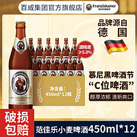 范佳乐 德国啤酒450ml×12瓶