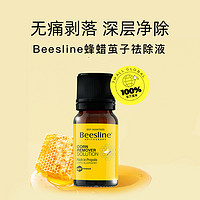 Beesline 茧子液足部去除死皮软化剂 5ml