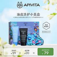 APIVITA 爱蜜葳塔 蜂胶洁面50ml+面霜40ml（清爽版）