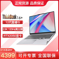 ThinkPad 思考本 联想ThinkBook 16+ 2022款16英寸r7 6800h