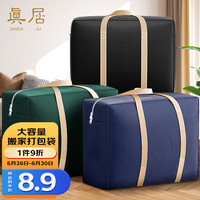 zhenju 真居 搬家打包收纳袋 衣服棉被收纳袋