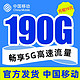 中国移动 瑞兔卡 19元月租（100G通用流量+100分钟免费通话+充100送240元话费）