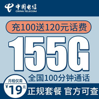 中国电信 流量卡上网卡纯流量卡电话卡手机卡随身wifi全国通用 长鸿卡-19元155G全国流量+100分钟通话