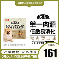 ACANA 爱肯拿 放养鸭肉冻干狗零食 92g爱肯拿官方旗舰店原装进口