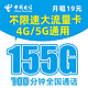 中国电信 安佳卡 19元月租（185G流量20年不变+可选号+可接打电话）值友送20红包
