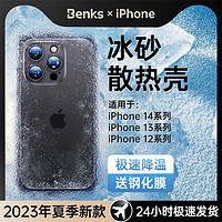 Benks 邦克仕 适用苹果14夏季散热手机壳