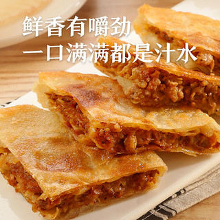 西贝莜面村 蒙古酥皮牛肉馅饼600g 5片装