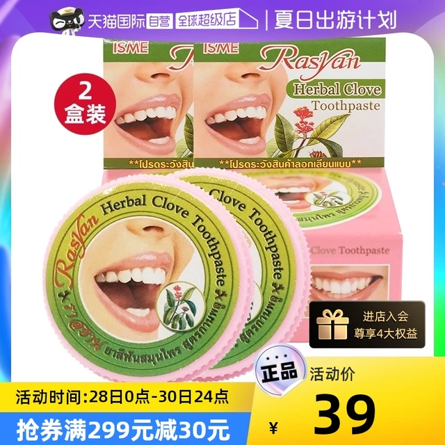 泰国牙粉洗白rasyan牙膏去除烟茶牙渍清新口气*2罐正品