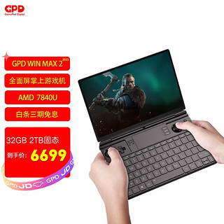 GPD Win Max2 2023高性能游戏轻小迷你笔记本掌上电脑轻薄电脑便携3A畅玩Steam