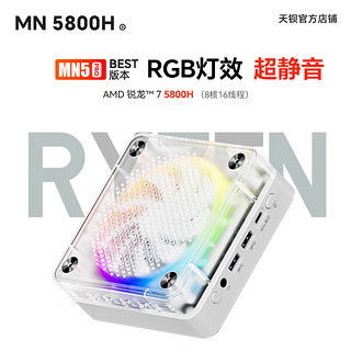 天钡 MN5X 迷你主机（R7-5800H）准系统