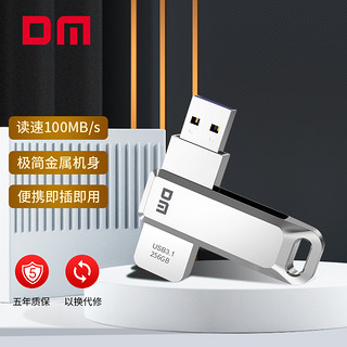 DM 大迈 256GB USB3.1 U盘 追风PD179 银色 可旋转电脑u盘车载优盘 金属外壳高速读写