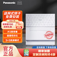 Panasonic 松下 家用洗碗机台式免安装独立式全自动小型刷碗机H4T