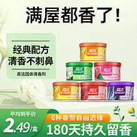 Go-touch 高洁 厕所除臭神器空气清新剂香薰卧室卫生间持久留香室内家用固体清剂
