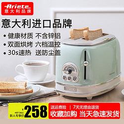 Ariete 阿里亚特 德龙多士炉烤面包机家用早餐机多功能吐司机面包机烤土司片