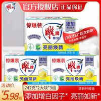 雕牌增白皂242克6大块白色肥皂洗衣皂家用透明皂漂白皂去污实惠装