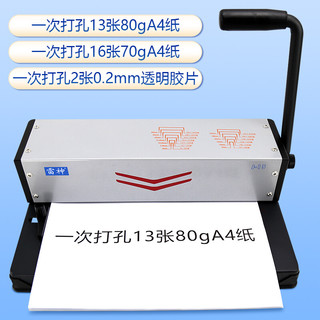 雷神J-13夹条装订机10孔凭证档案打孔机金属机身 J-13十孔夹条专用打孔机