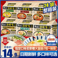 白象方便面汤好喝泡面整箱袋装高汤母鸡拉面红烧兰州牛肉免煮速食夜宵 4口味混合-可备注