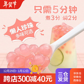 广禧优品珍珠粉圆手工家用DIY黑珍珠甜品奶茶店烘焙原料珍珠奶茶原料配料 快煮樱花珍珠 500g