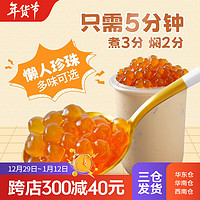 广禧优品珍珠粉圆手工家用DIY黑珍珠甜品奶茶店烘焙原料珍珠奶茶原料配料 快煮琥珀珍珠 1kg