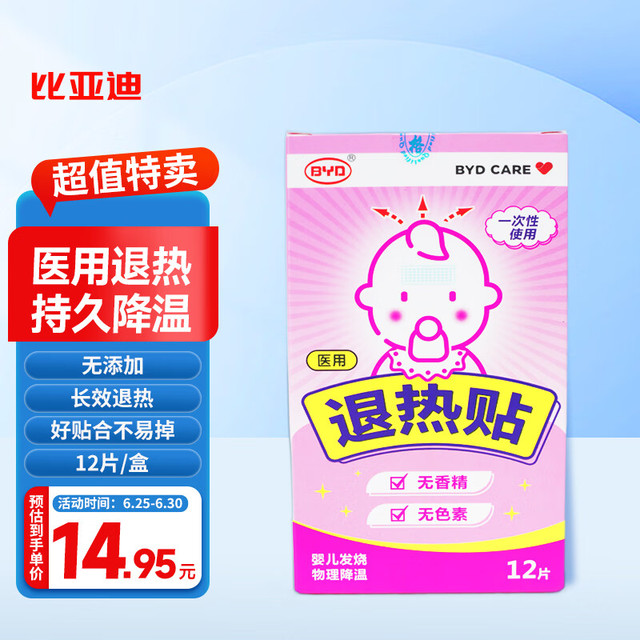 比亚迪（BYD）退热贴 12片/盒 新日期