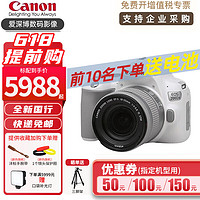 Canon 佳能 EOS 200Dii 200d二代 单反相机入门级200d2 vlog相机 200d二代（18-55 ） 白色男神版套餐二