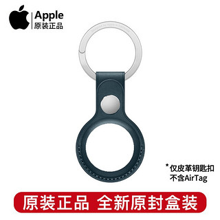 Apple AirTag苹果防丢器 追踪器 定位器 定位扣 查找防丢失适用iPhone14 1312 皮革钥匙扣 靛海蓝色
