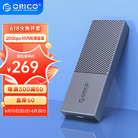 ORICO 奥睿科 M.2 NVMe移动硬盘盒SSD固态m2硬盘盒20Gbps全铝 内置散热马甲
