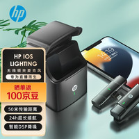 HP 惠普 无线领夹麦克风 手机直播麦克风 抖音快手带货拍视频vlog唱歌采访录音 降噪拾音抗干扰 四重降噪 带充电仓
