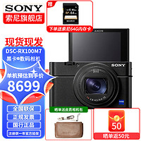 SONY 索尼 DSC-RX100M7 RX100 VII数码相机