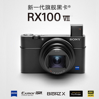 SONY 索尼 DSC-RX100M7 RX100 VII数码相机