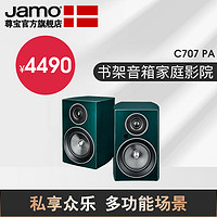 Jamo 尊宝 丹麦尊宝C707PA高保真有源2.0书架音箱无线蓝牙桌面hifi音响