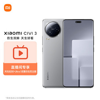 MI 小米 Civi 3 前置仿生双主摄 天玑8200-Ultra 16GB+1TB 椰子灰 小米手机 5G手机