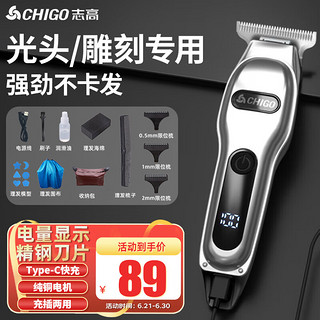 CHIGO 志高 光头理发器剃光头神器光头电推子理发器F358A