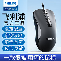 PHILIPS 飞利浦 有线鼠标静音办公USB台式电脑通用适用于联想惠普笔记本