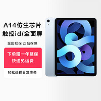 Apple 苹果 10.9 英寸 iPad Air 4 平板电脑 2020年款（A14芯片/触控ID/全面屏）