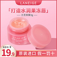 LANEIGE 兰芝 唇膜夜间修护睡眠唇膜滋润补水保湿果味小样3g甜莓味