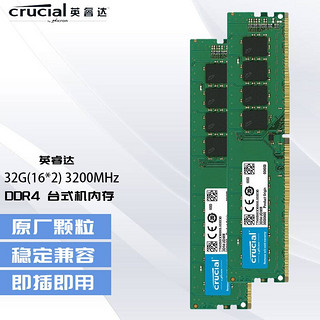 Crucial 英睿达 美光台式机内存条16G32GDDR4铂胜2400 2666 3200 3600 32G 3200（16G*2）