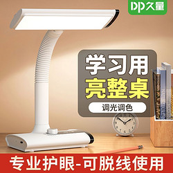 Duration Power 久量 LED护眼台灯书桌充插电两用学生儿童学习专用宿舍卧室应急灯