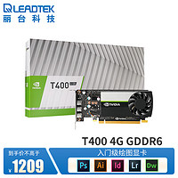 LEADTEK 丽台 NVIDIA T400 4G GDDR6 CUDA核心384 图灵架构 支持5K/多屏/平面制图设计专业显卡