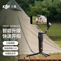 DJI 大疆 Osmo Mobile 6 OM手机云台稳定器 智能跟随防抖vlog拍摄神器三轴增稳手持稳定器